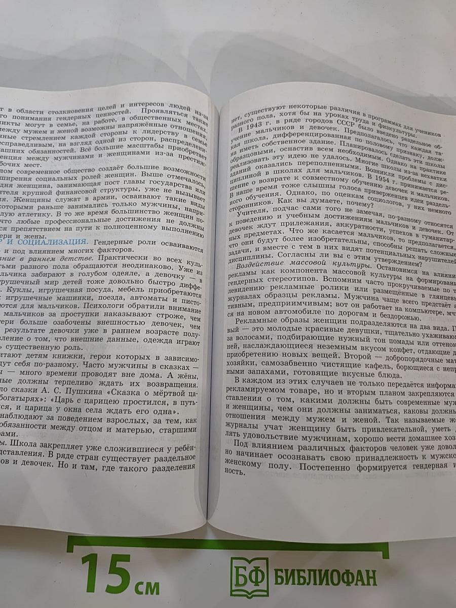 Обществознание. 11 класс. Базовый уровень