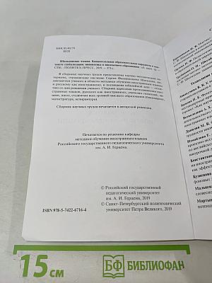 Шатиловские чтения. Концептуальная образовательная парадигма в контексте глобализации: инноватика в иноязычном образовании. Сборник научных трудов