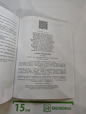 Обществознание. 11 класс. Базовый уровень