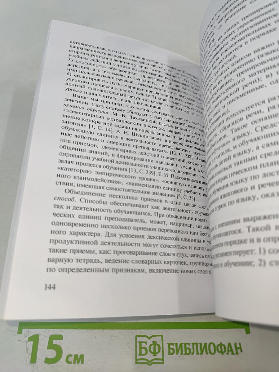 Шатиловские чтения. Концептуальная образовательная парадигма в контексте глобализации: инноватика в иноязычном образовании. Сборник научных трудов