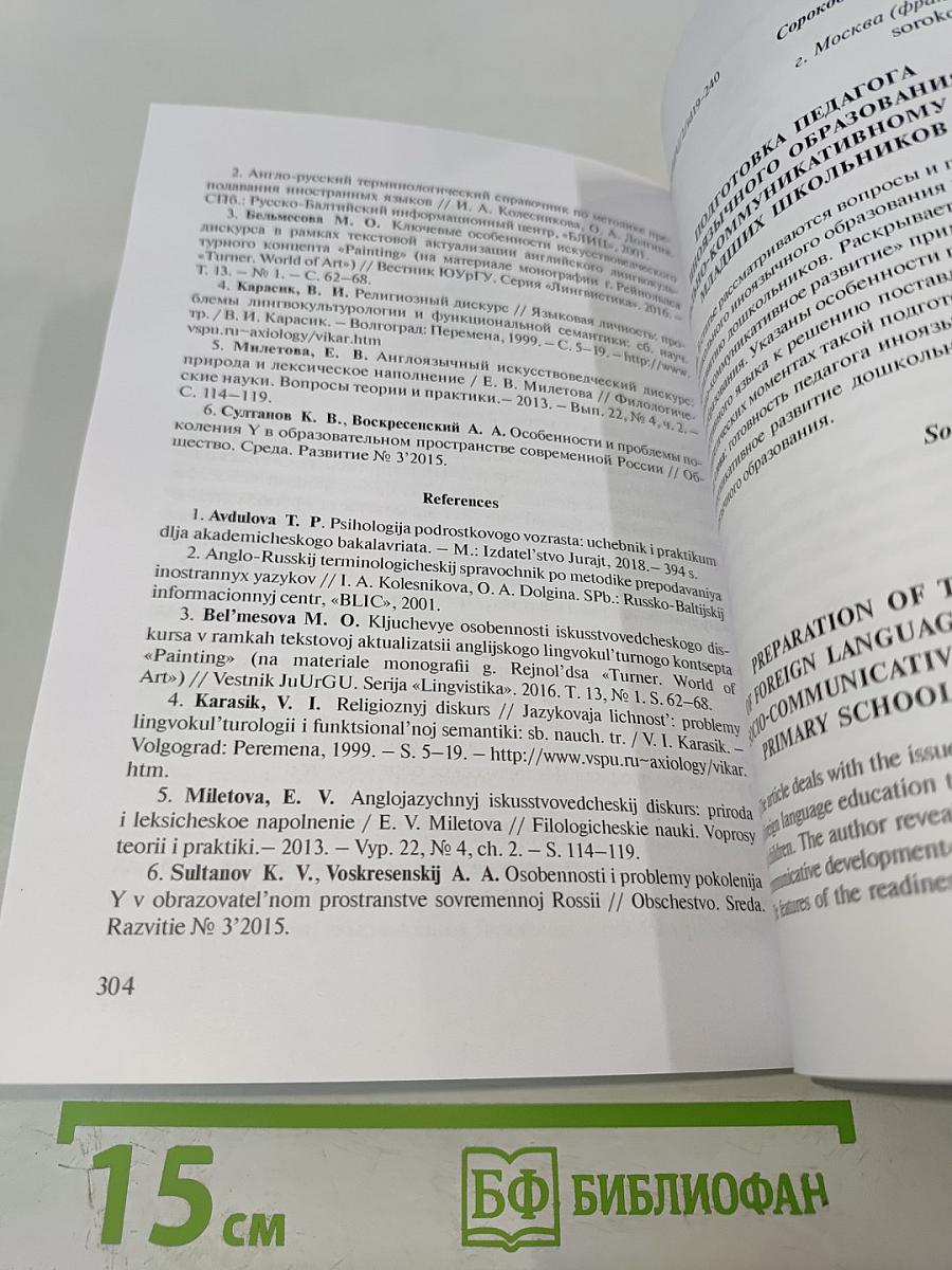 Шатиловские чтения. Концептуальная образовательная парадигма в контексте глобализации: инноватика в иноязычном образовании. Сборник научных трудов