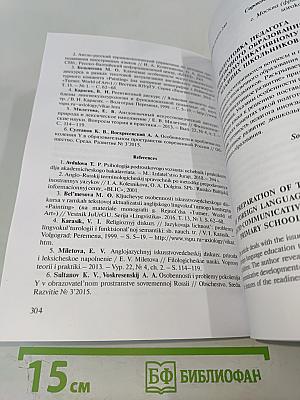 Шатиловские чтения. Концептуальная образовательная парадигма в контексте глобализации: инноватика в иноязычном образовании. Сборник научных трудов