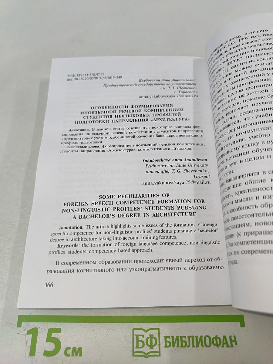 Шатиловские чтения. Концептуальная образовательная парадигма в контексте глобализации: инноватика в иноязычном образовании. Сборник научных трудов
