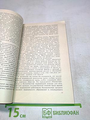 Деонтология в практике терапевта