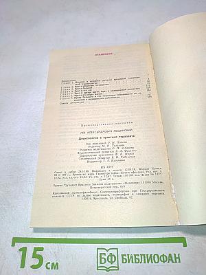 Деонтология в практике терапевта