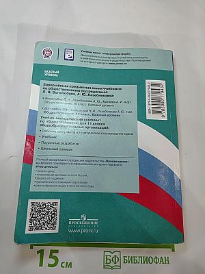 Обществознание. 11 класс. Базовый уровень