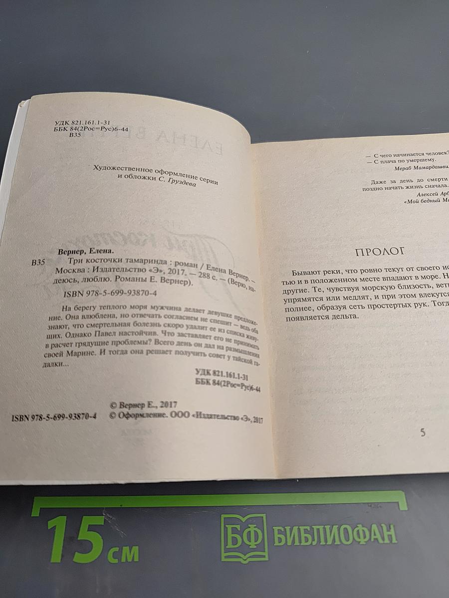 Три косточки тамаринда