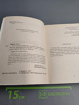 Три косточки тамаринда