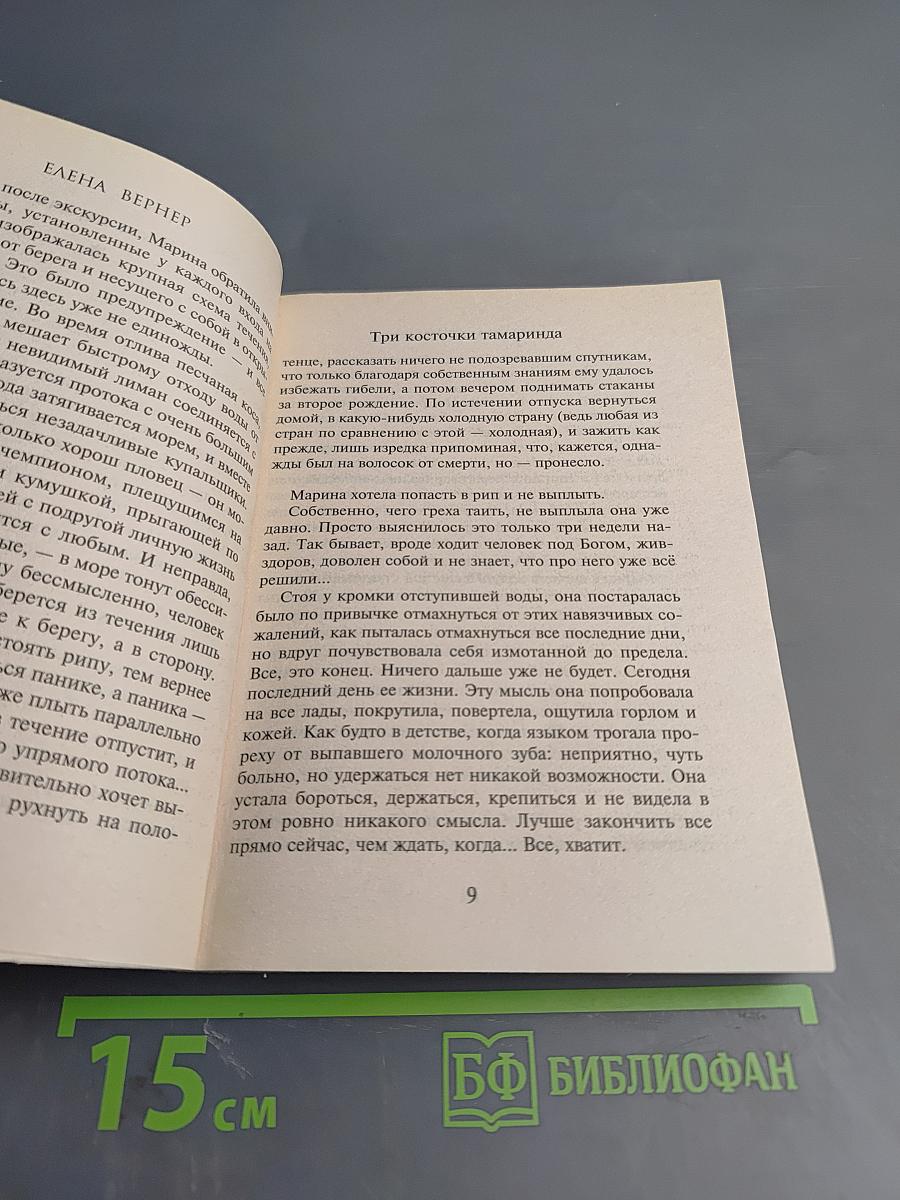 Три косточки тамаринда