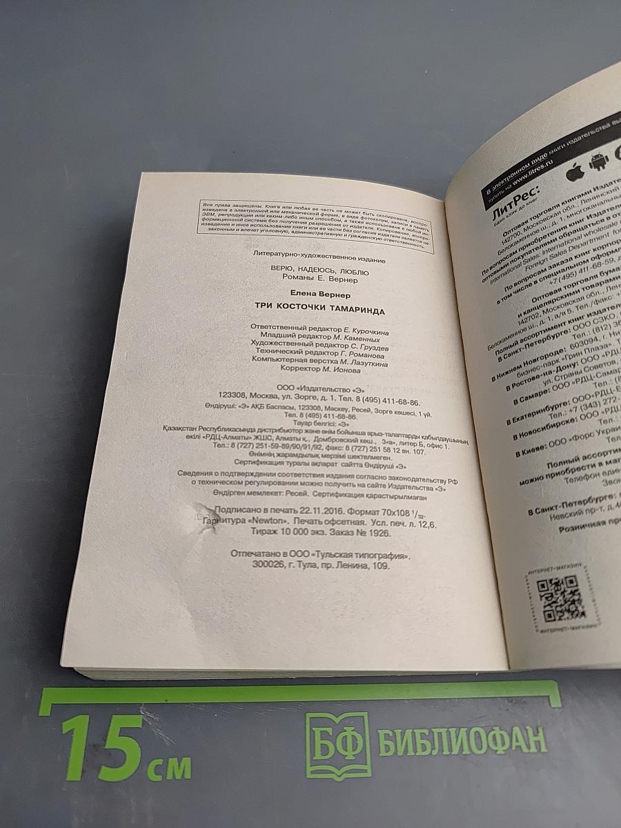 Три косточки тамаринда