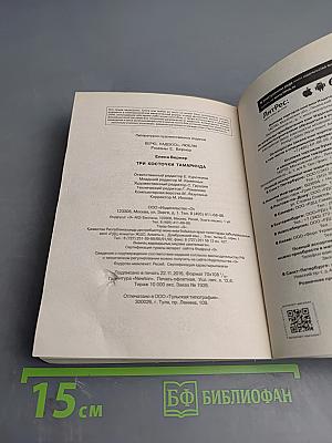 Три косточки тамаринда