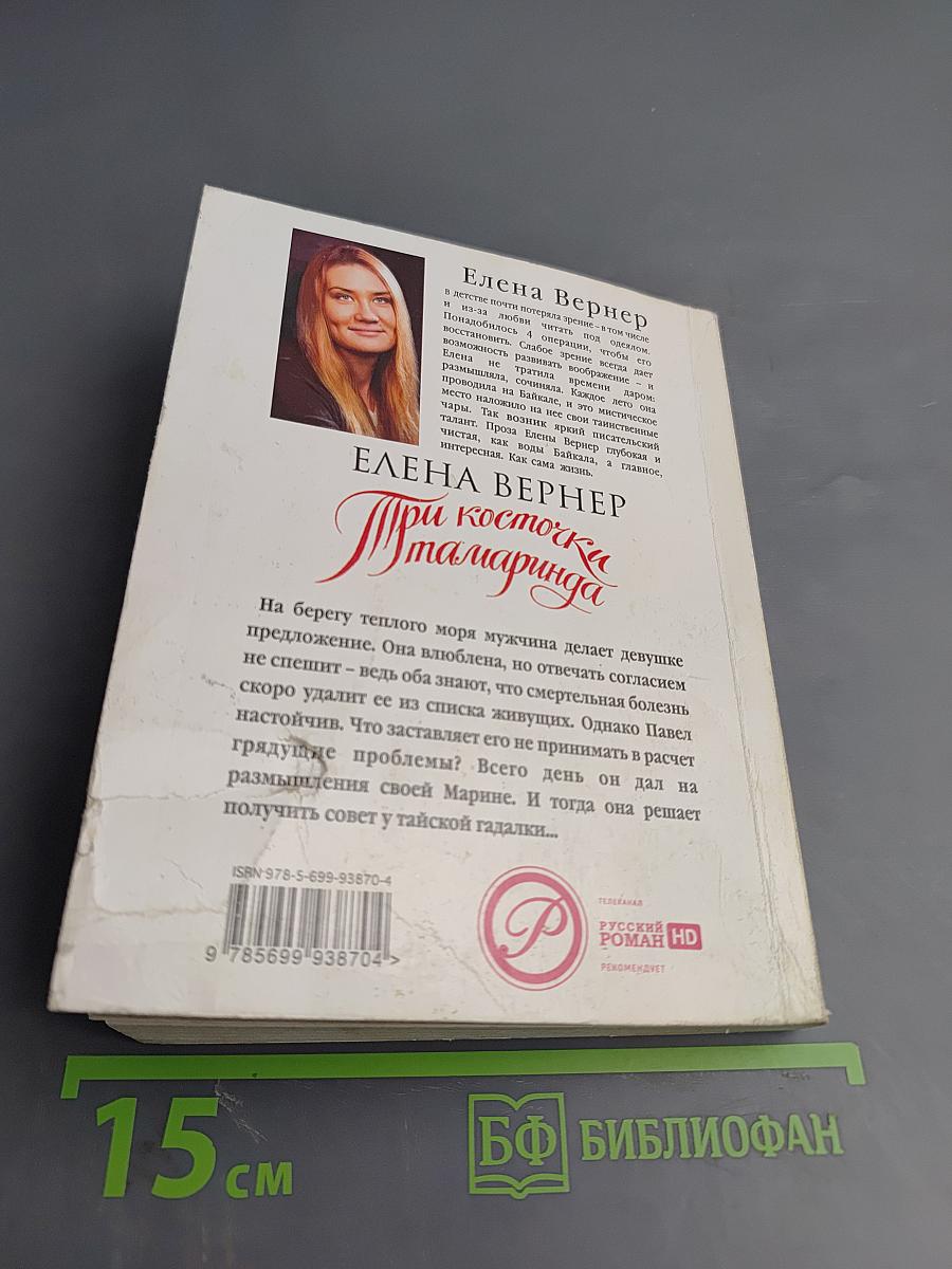 Три косточки тамаринда