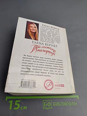 Три косточки тамаринда