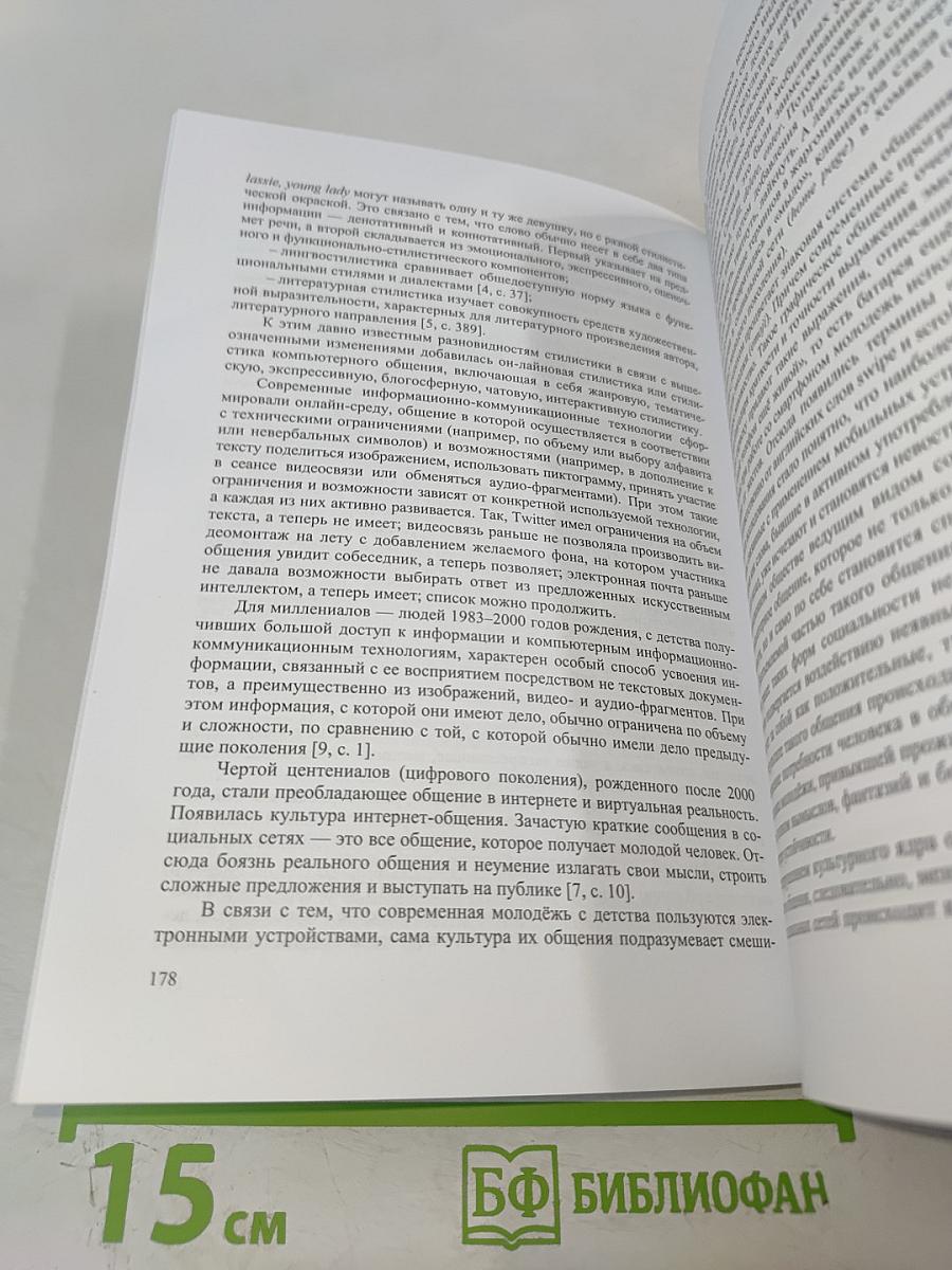 Герценовские чтения. Иностранные языки: Сборник научных трудов
