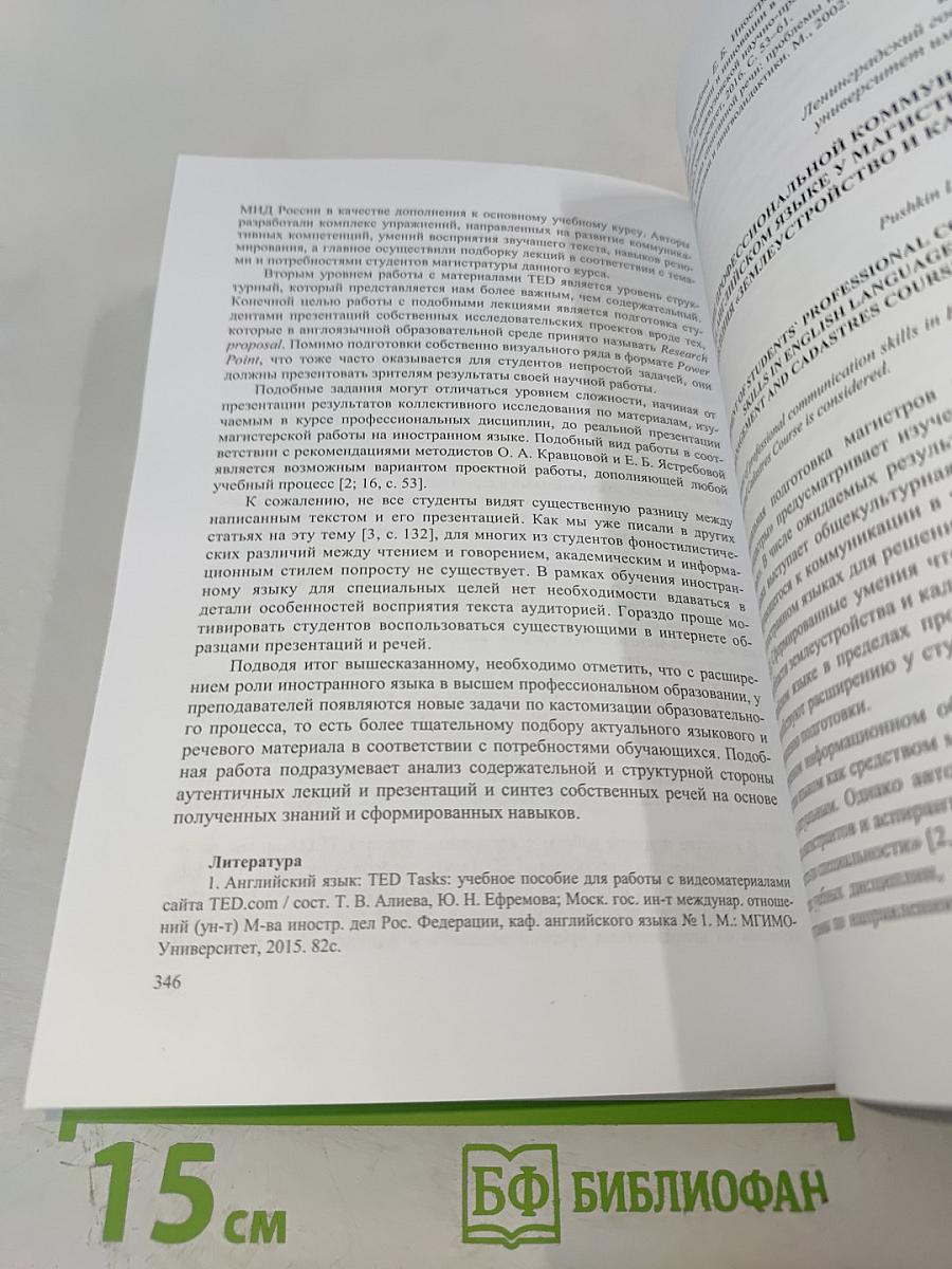 Герценовские чтения. Иностранные языки: Сборник научных трудов