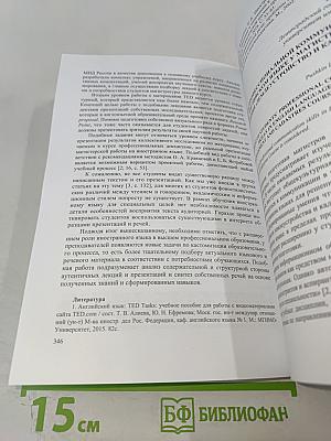 Герценовские чтения. Иностранные языки: Сборник научных трудов