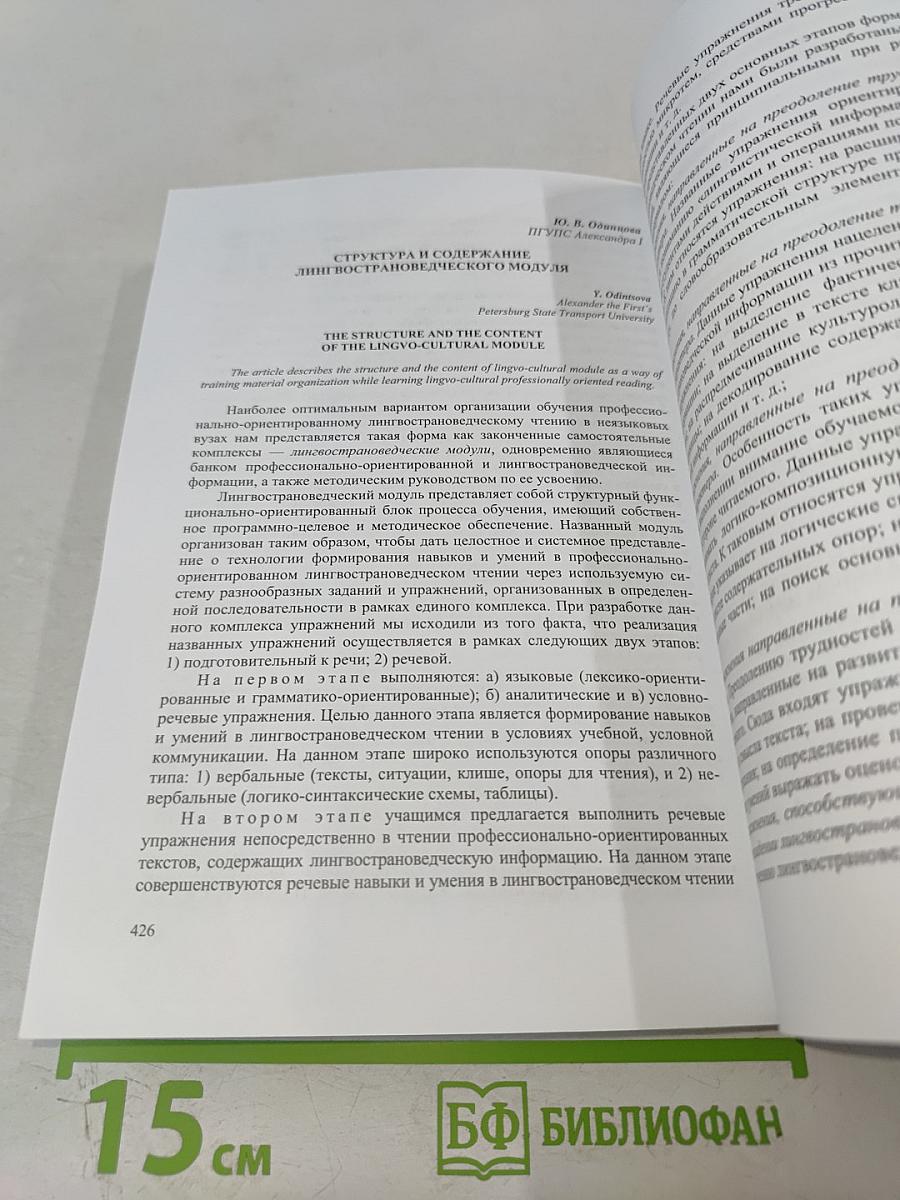 Герценовские чтения. Иностранные языки: Сборник научных трудов