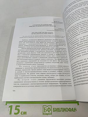 Герценовские чтения. Иностранные языки: Сборник научных трудов