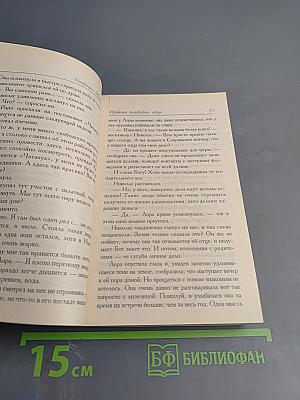 Укротить беспокойное сердце