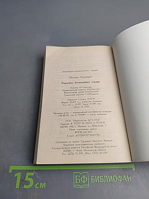 Укротить беспокойное сердце