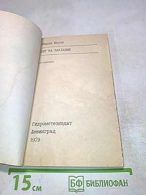 Кит на заклание