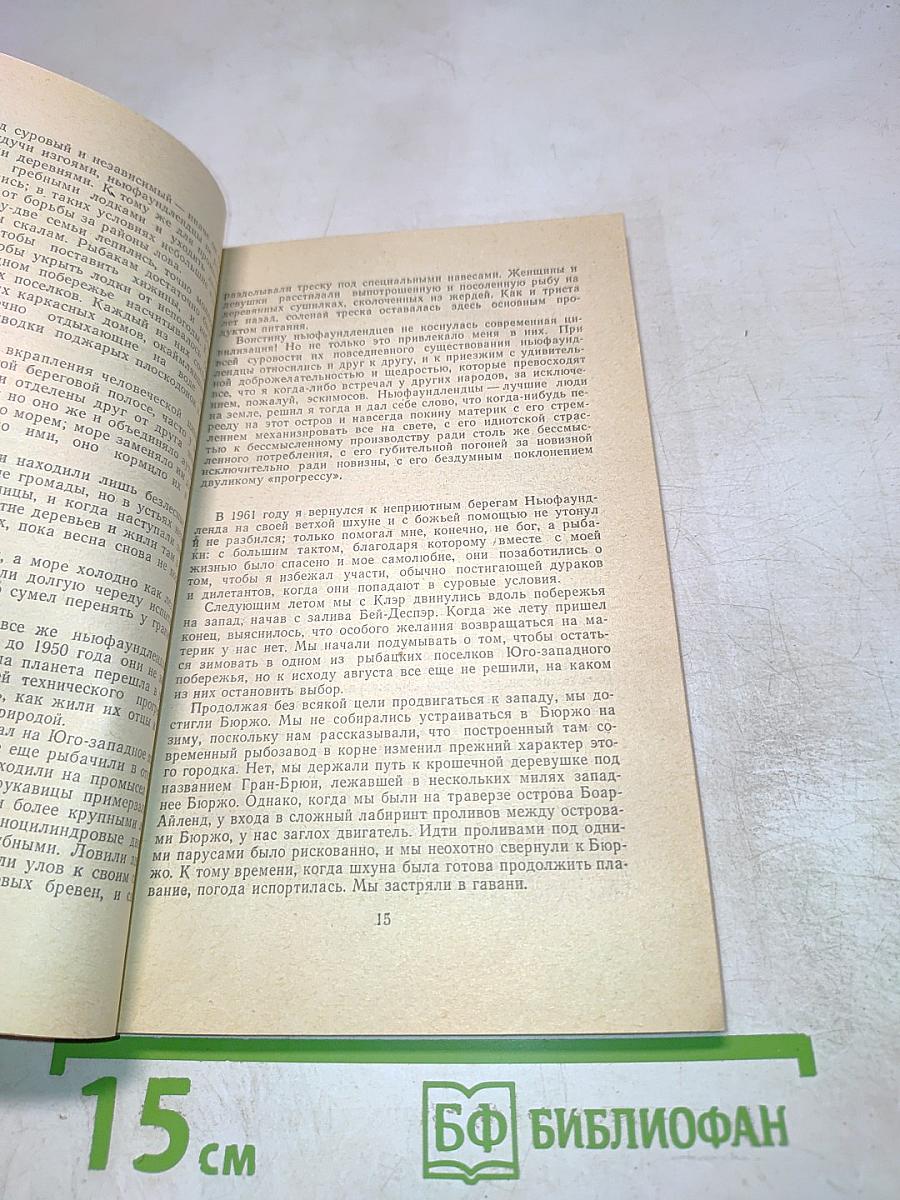 Кит на заклание