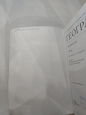 География. Землеведение. 5-6 классы