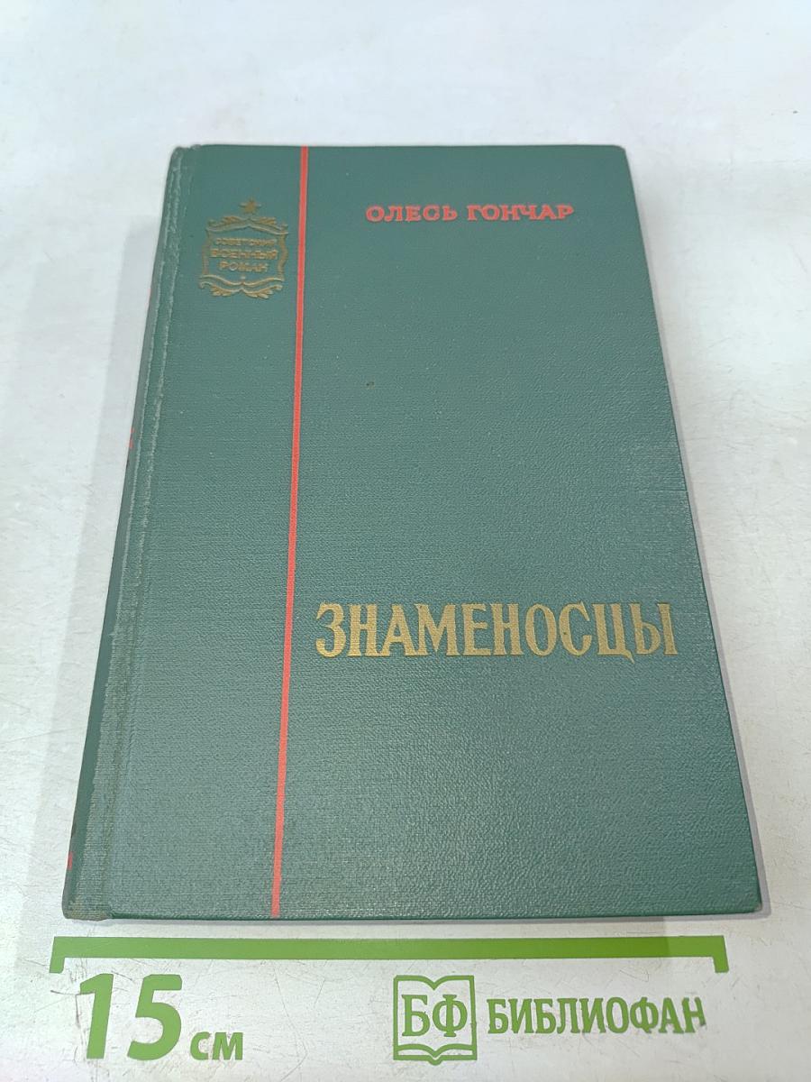 Знаменосцы