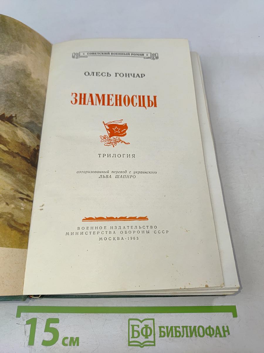 Знаменосцы