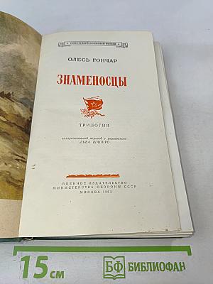 Знаменосцы
