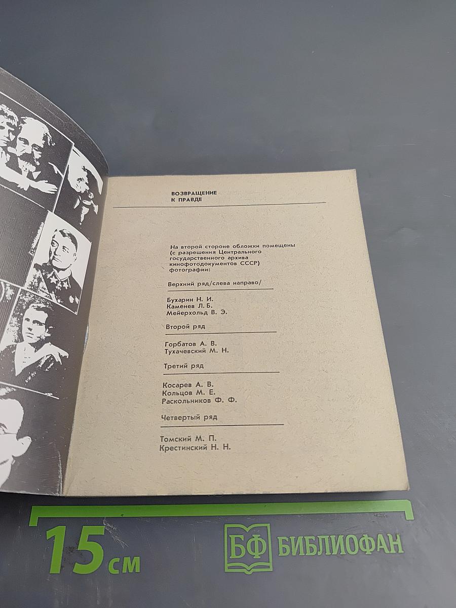 Реабилитирован посмертно. Выпуск первый