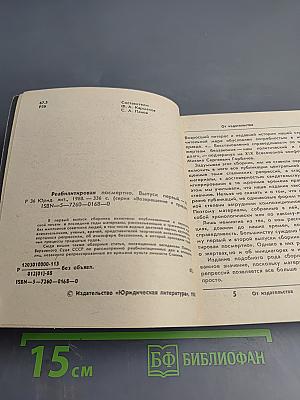 Реабилитирован посмертно. Выпуск первый