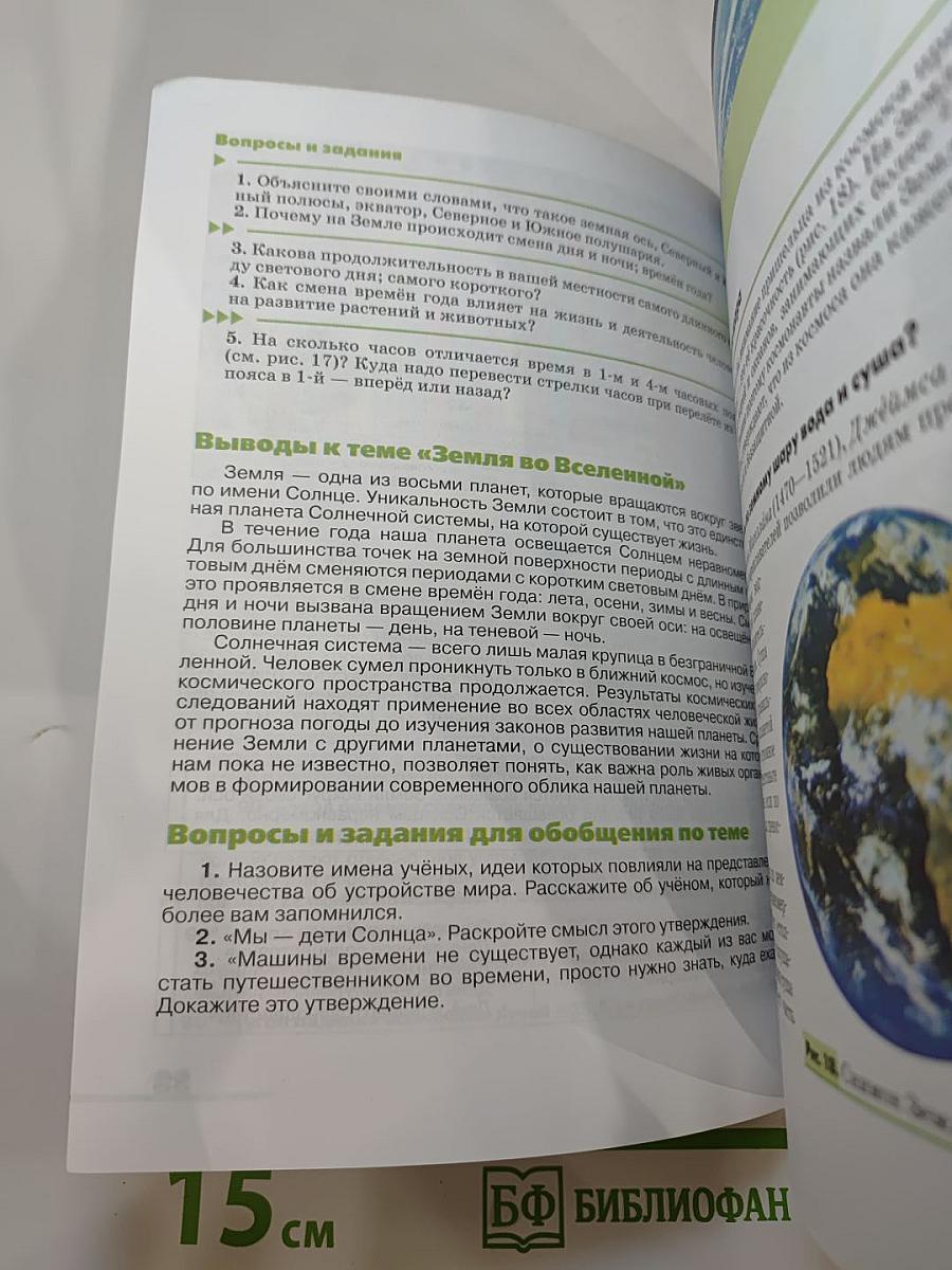 География. Землеведение. 5-6 классы