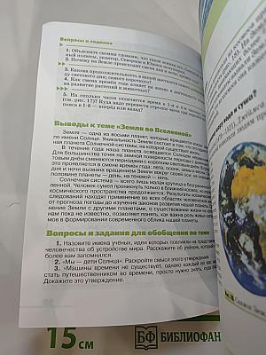 География. Землеведение. 5-6 классы