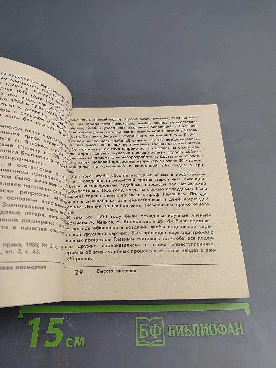 Реабилитирован посмертно. Выпуск первый