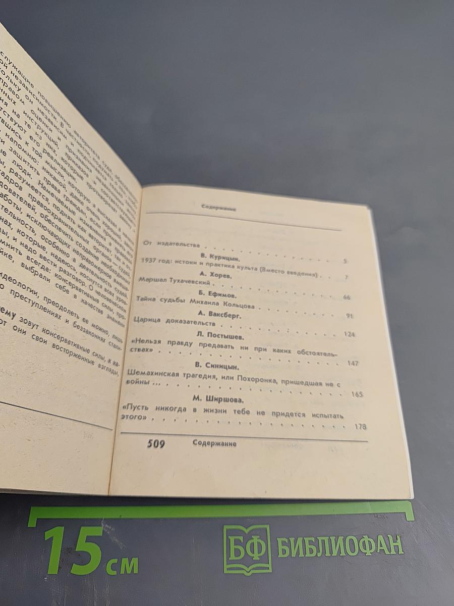 Реабилитирован посмертно. Выпуск первый