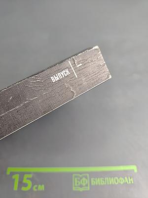 Реабилитирован посмертно. Выпуск первый