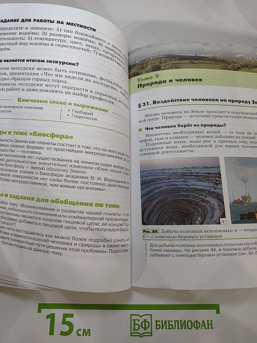 География. Землеведение. 5-6 классы