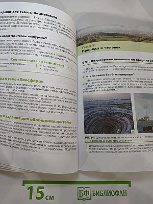 География. Землеведение. 5-6 классы