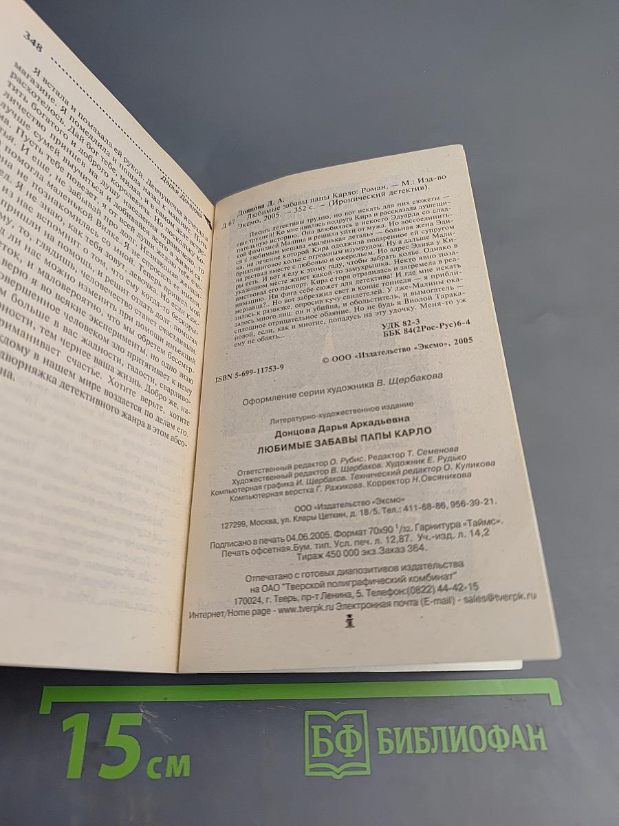 Любимые забавы папы Карло