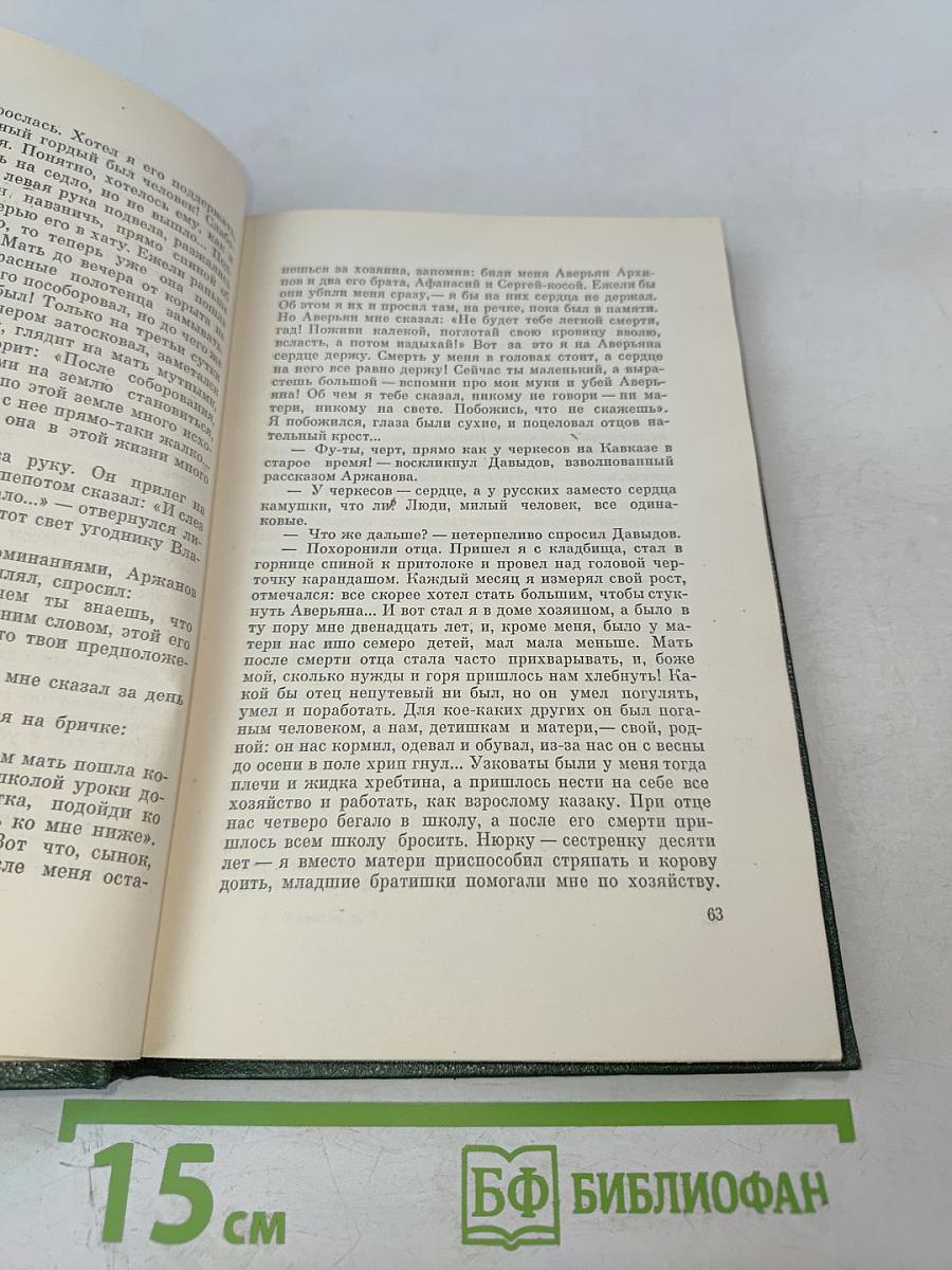 Собрание сочинений Том седьмой. Поднятая целина. Книга вторая