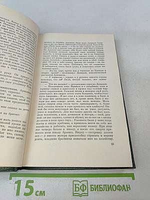 Собрание сочинений Том седьмой. Поднятая целина. Книга вторая