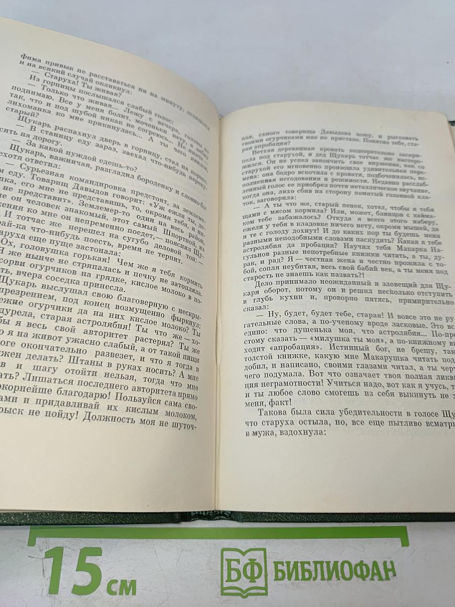 Собрание сочинений Том седьмой. Поднятая целина. Книга вторая