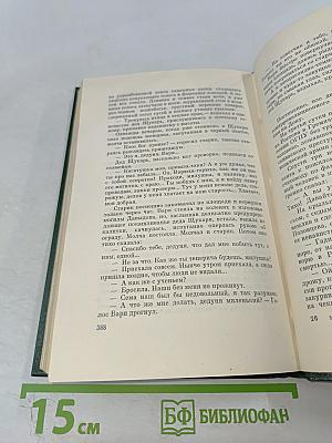 Собрание сочинений Том седьмой. Поднятая целина. Книга вторая