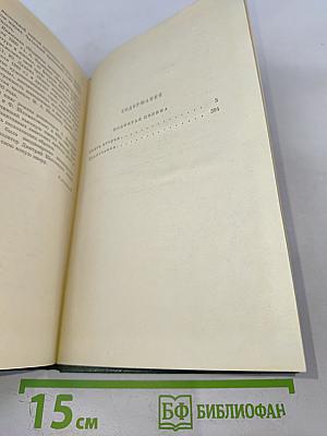 Собрание сочинений Том седьмой. Поднятая целина. Книга вторая