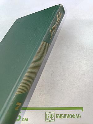 Собрание сочинений Том седьмой. Поднятая целина. Книга вторая