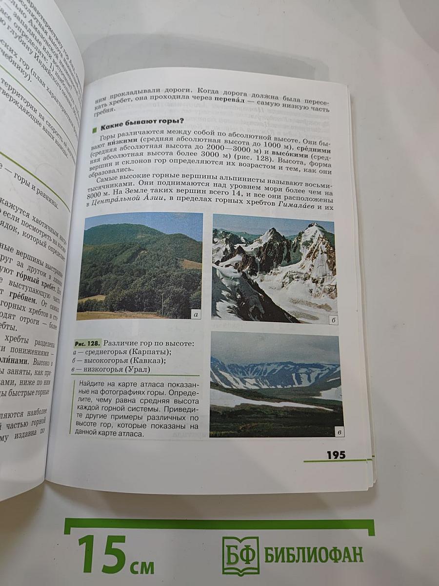 География. Землеведение. 5-6 классы