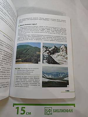 География. Землеведение. 5-6 классы