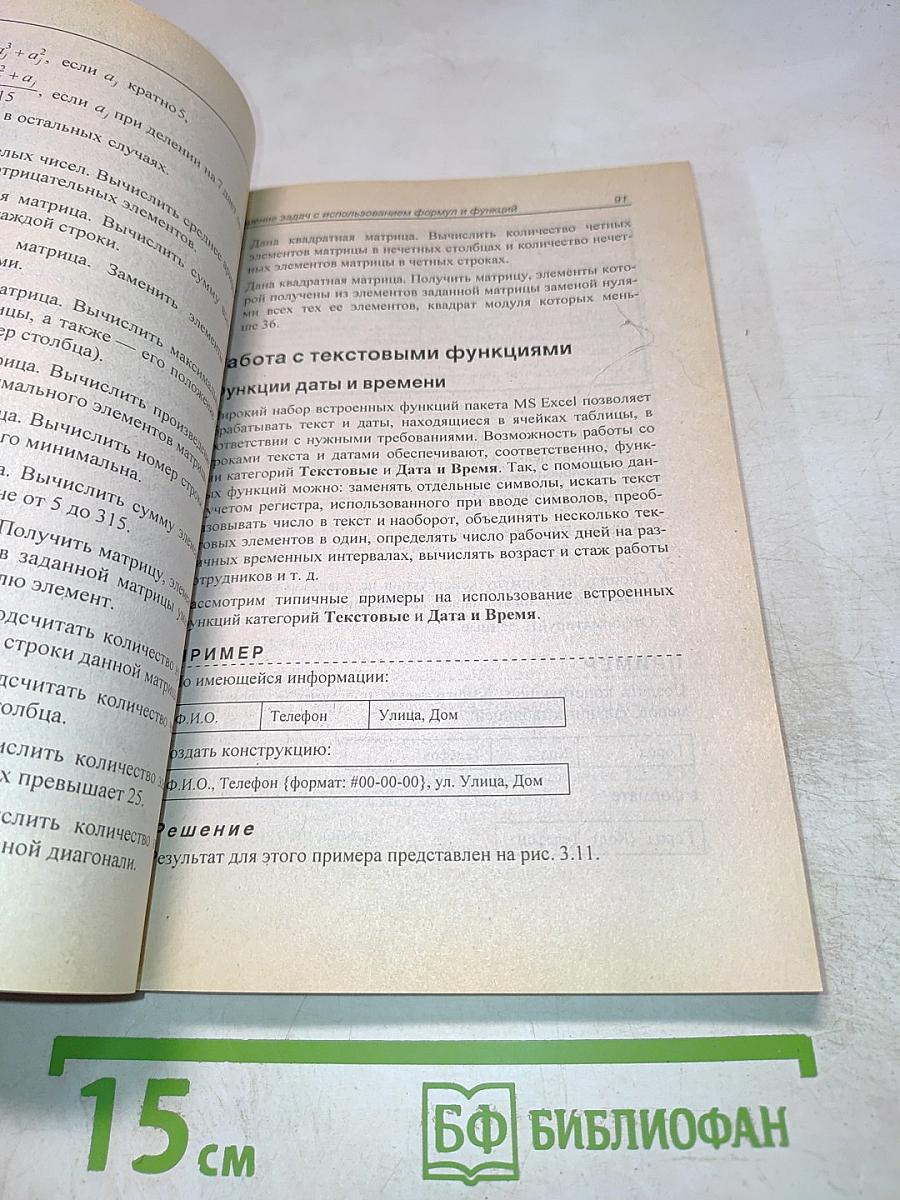 Microsoft Excel для студента