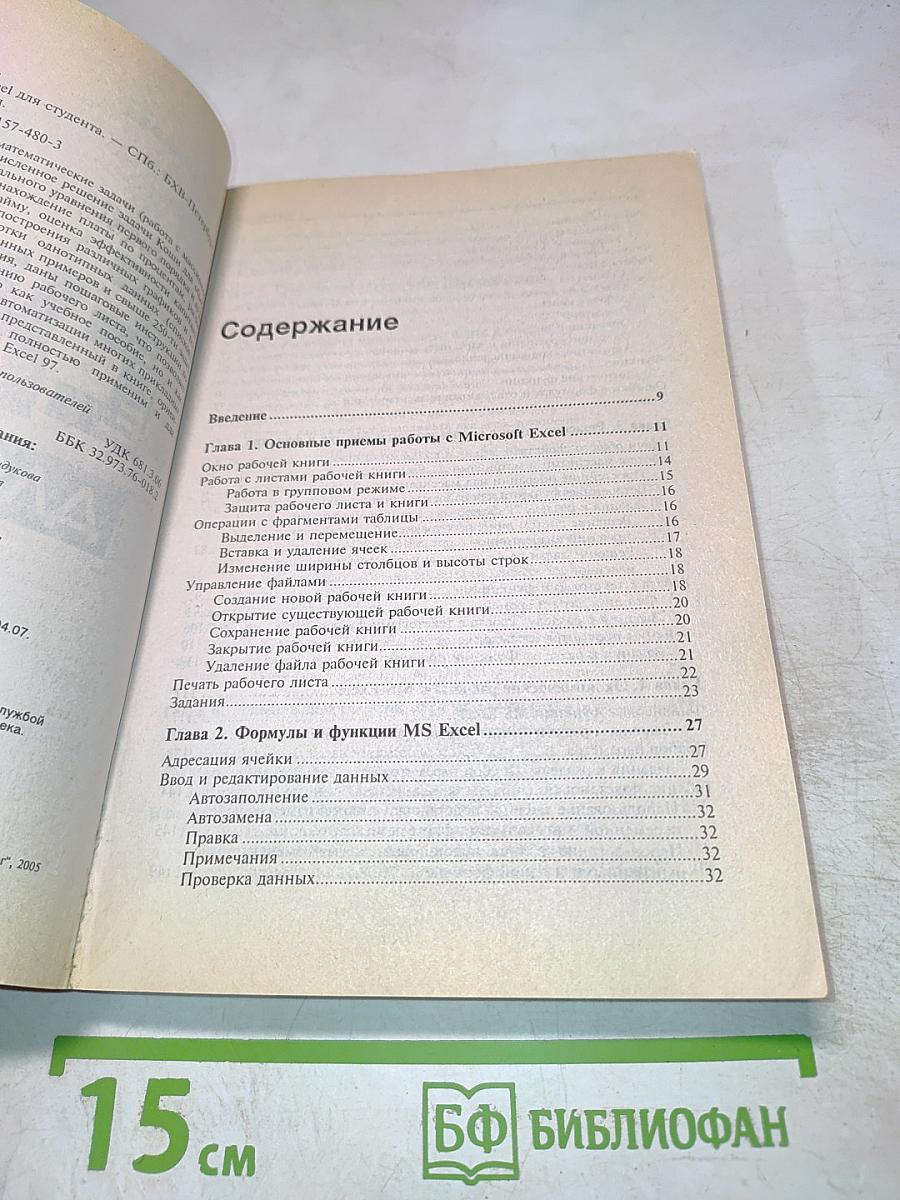 Microsoft Excel для студента